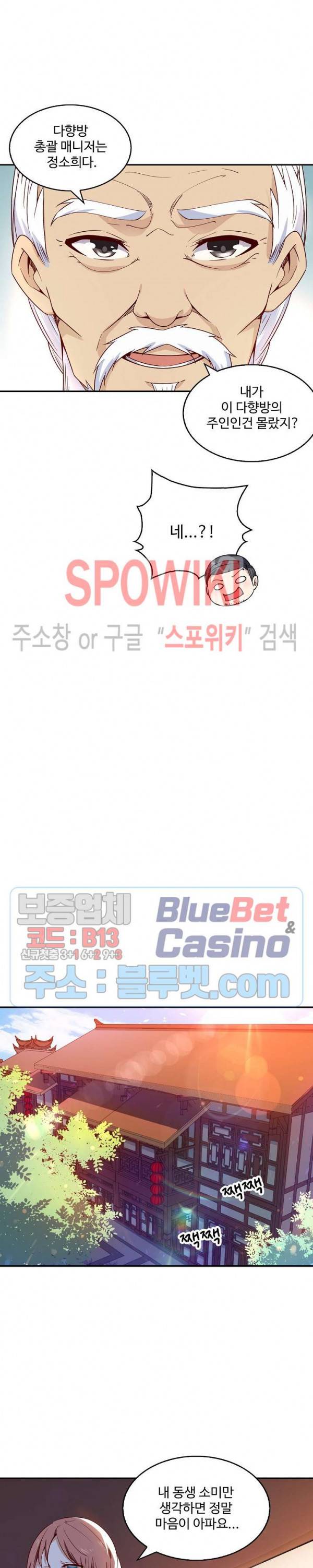 천존! 도시에 재림하다 26화 7
