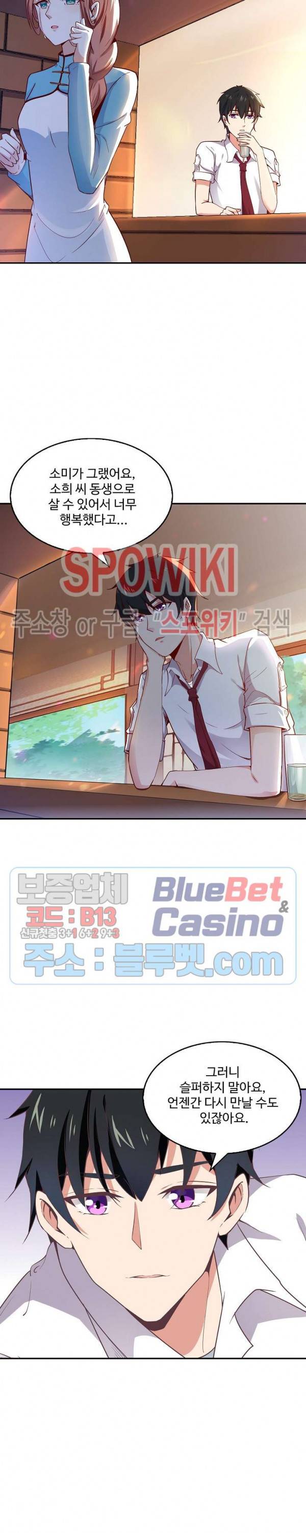 천존! 도시에 재림하다 26화 8