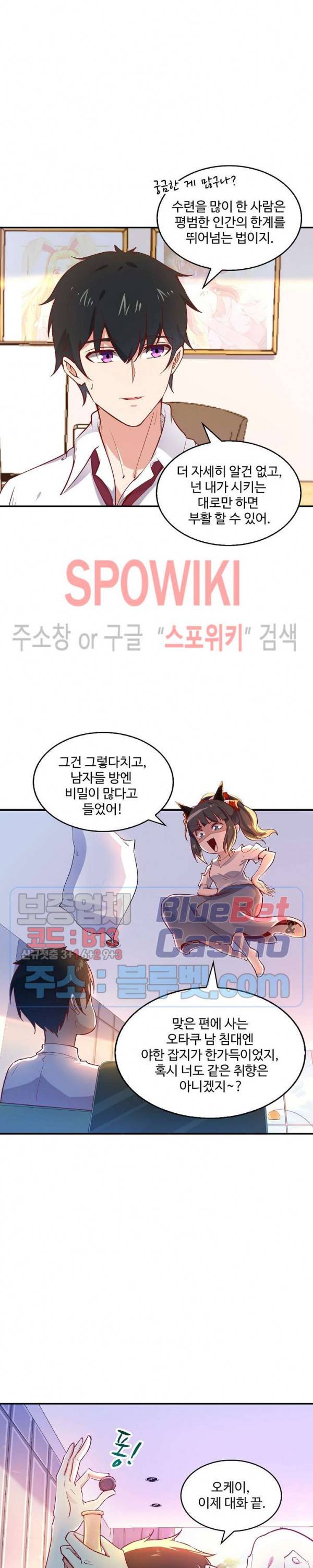 천존! 도시에 재림하다 26화 13