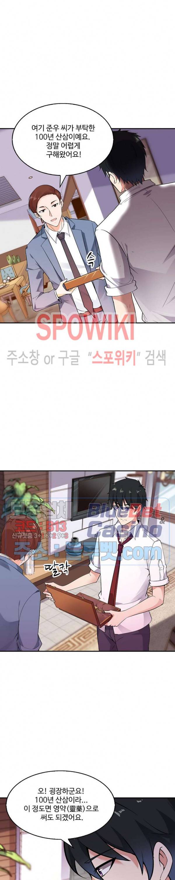 천존! 도시에 재림하다 26화 19