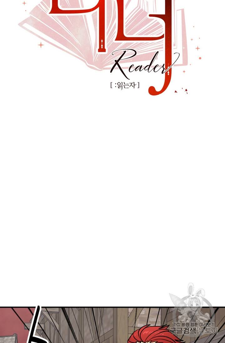 리더(Reader)-읽는자 79화 4