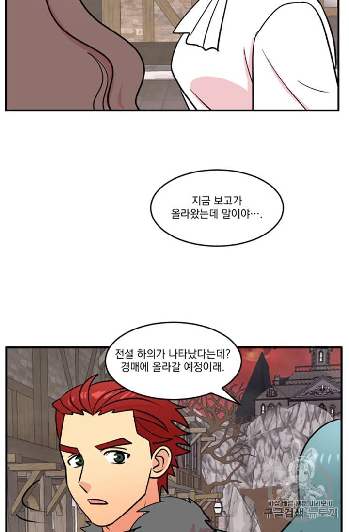 리더(Reader)-읽는자 79화 12