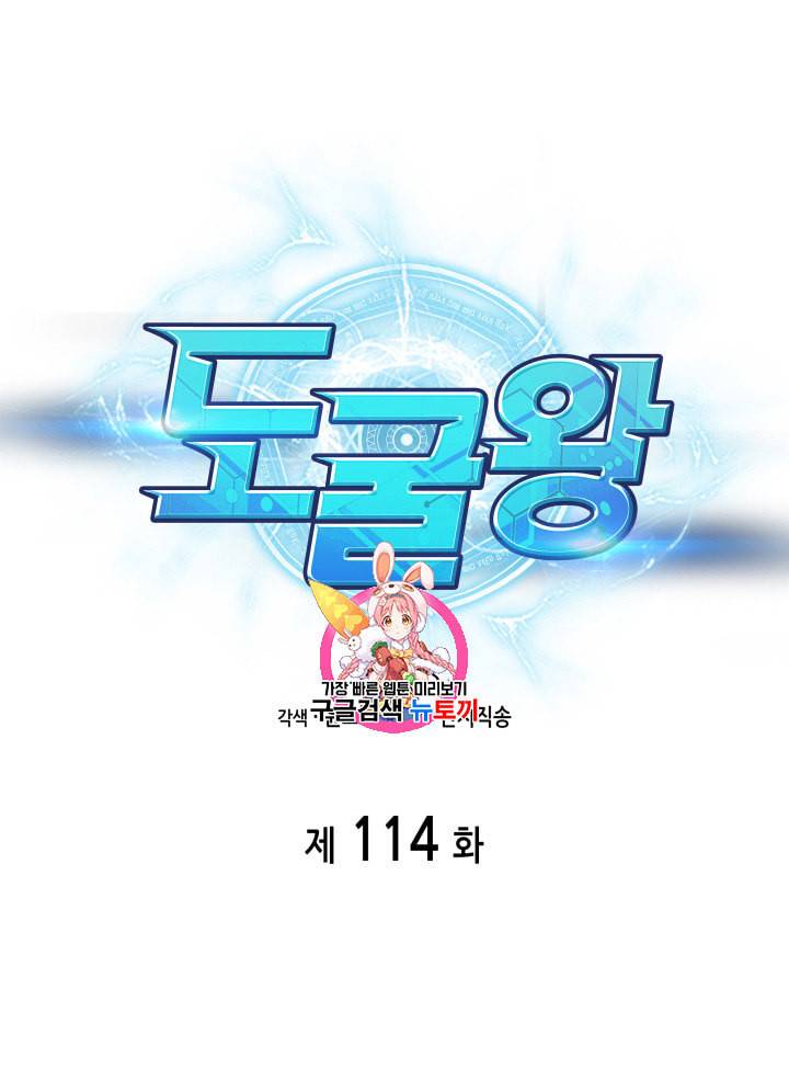 도굴왕 114화 1