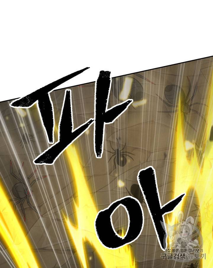도굴왕 114화 18