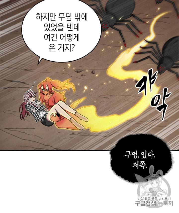 도굴왕 114화 24