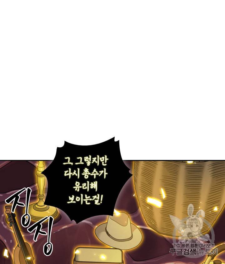 도굴왕 114화 44
