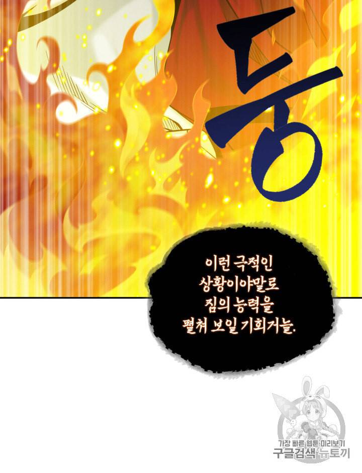 도굴왕 114화 53