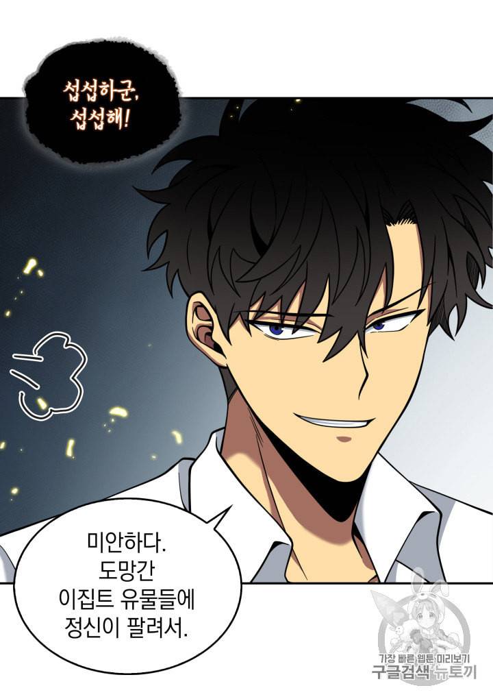 도굴왕 114화 54