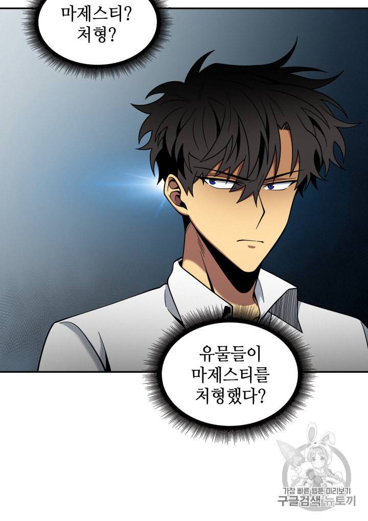 도굴왕 114화 61