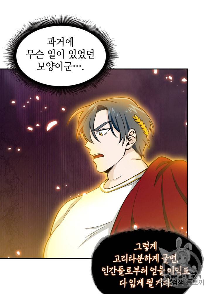 도굴왕 114화 62