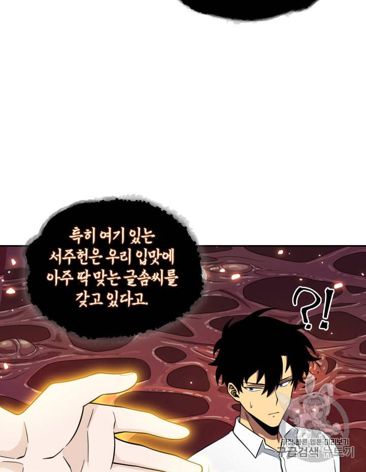 도굴왕 114화 63