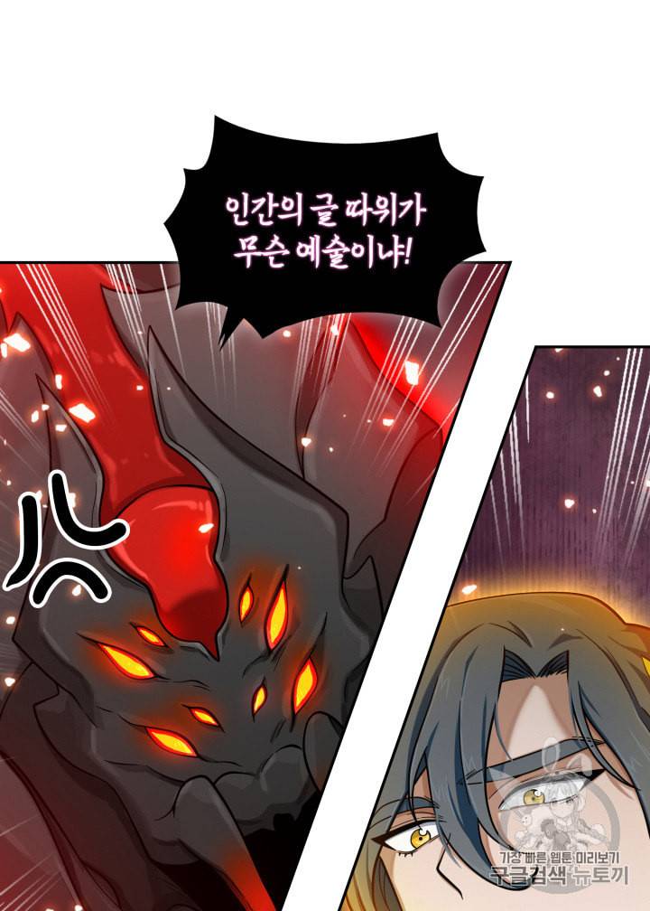 도굴왕 114화 65