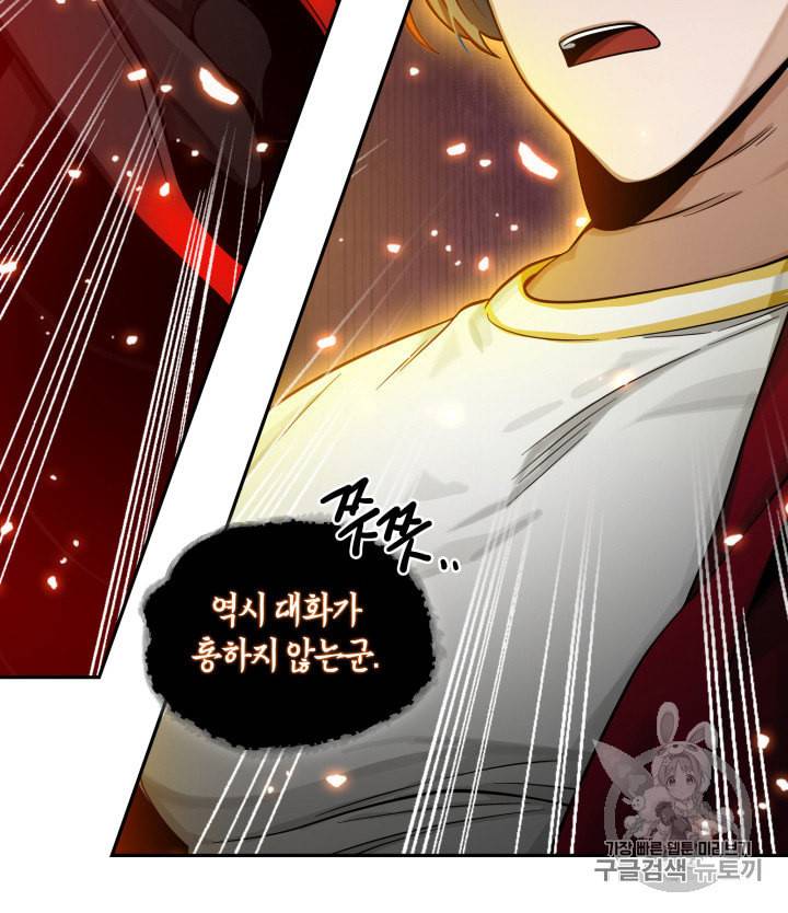 도굴왕 114화 66
