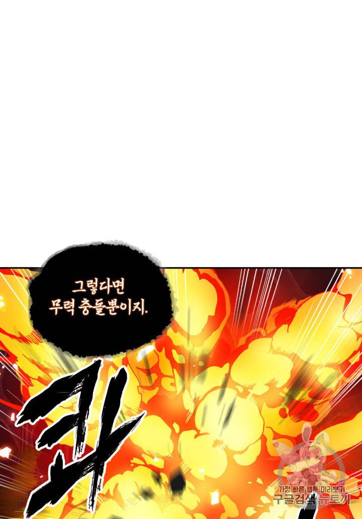 도굴왕 114화 67