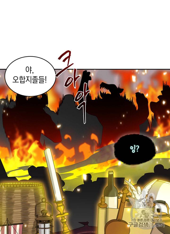 도굴왕 114화 72