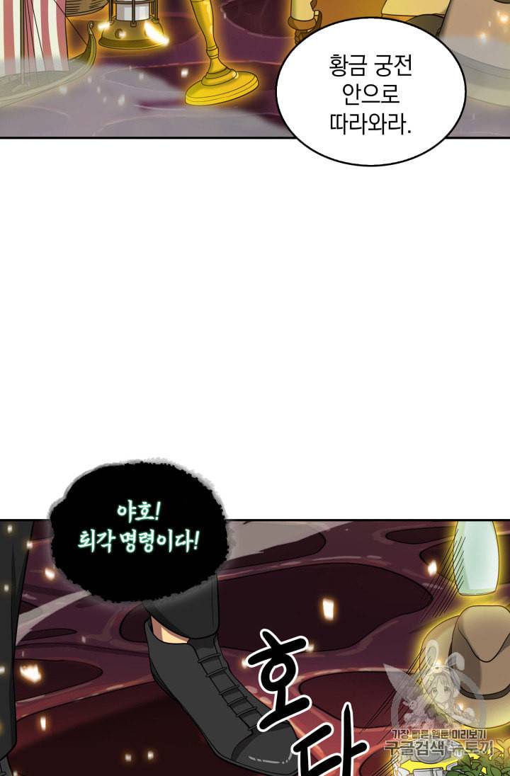 도굴왕 114화 73