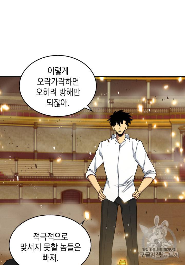 도굴왕 114화 76