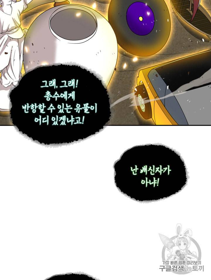 도굴왕 114화 78