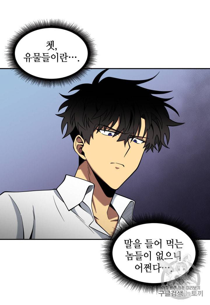 도굴왕 114화 80