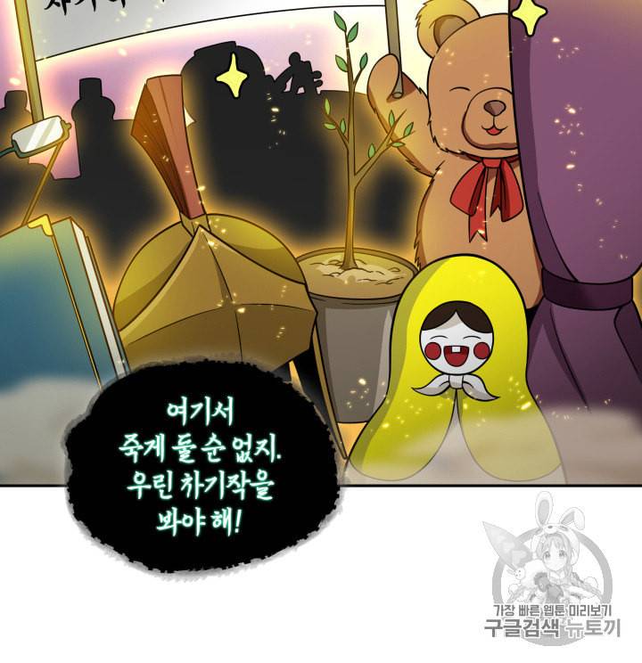 도굴왕 114화 83