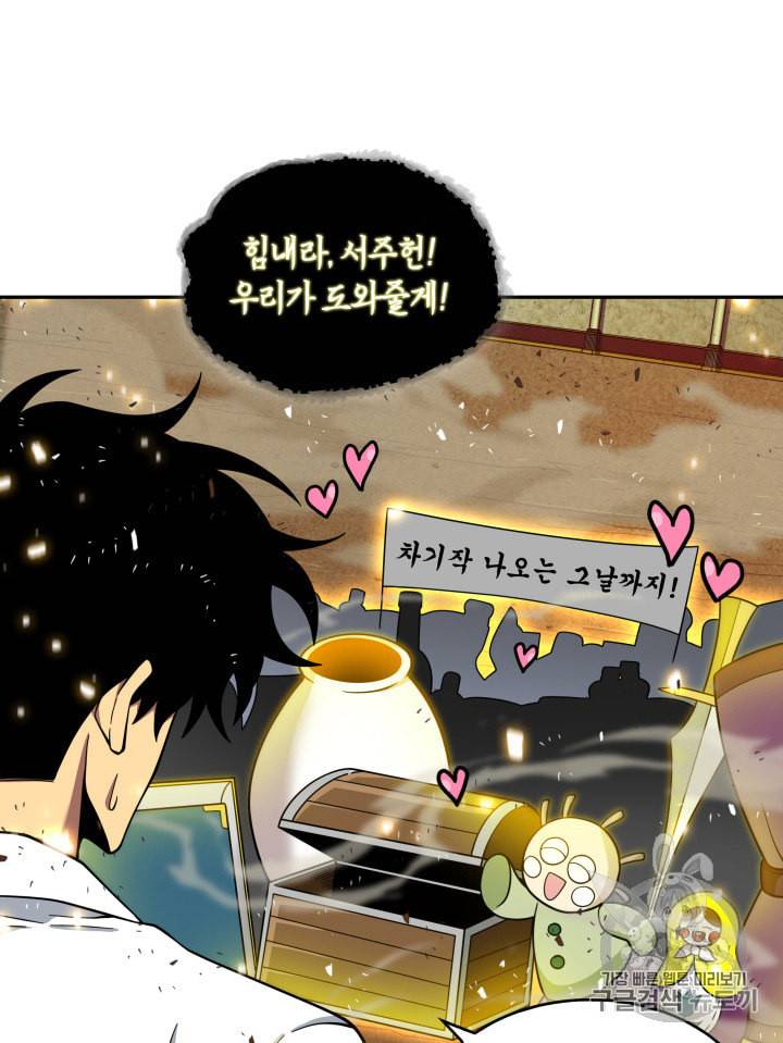 도굴왕 114화 84