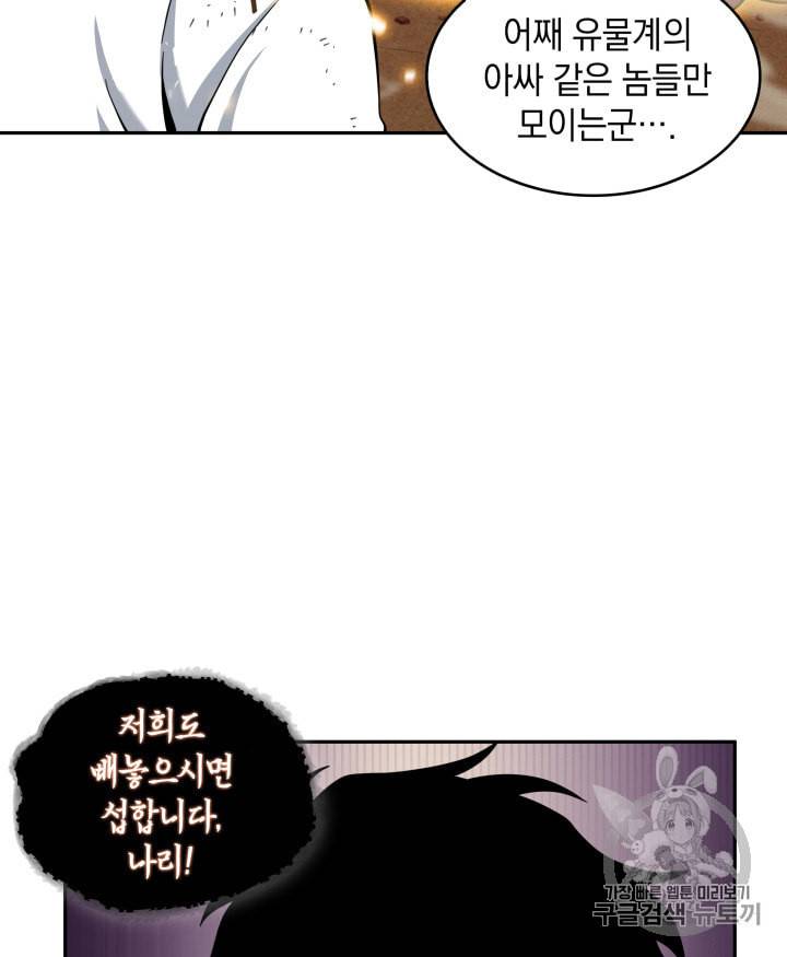 도굴왕 114화 85