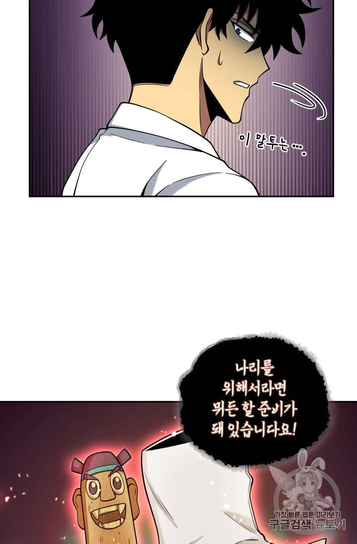 도굴왕 114화 86