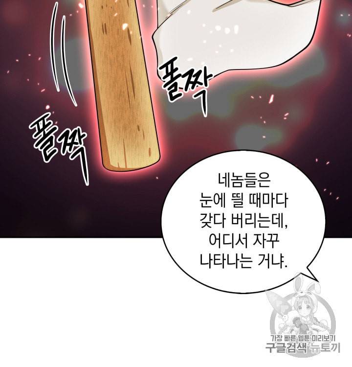 도굴왕 114화 87