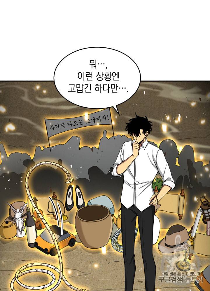 도굴왕 114화 88