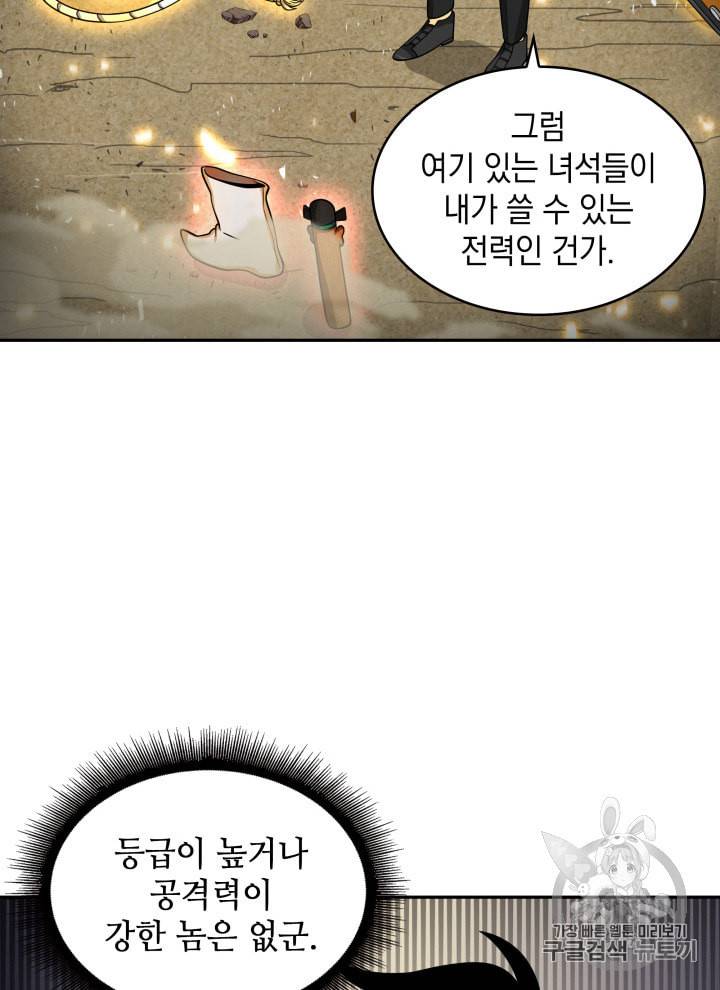 도굴왕 114화 89
