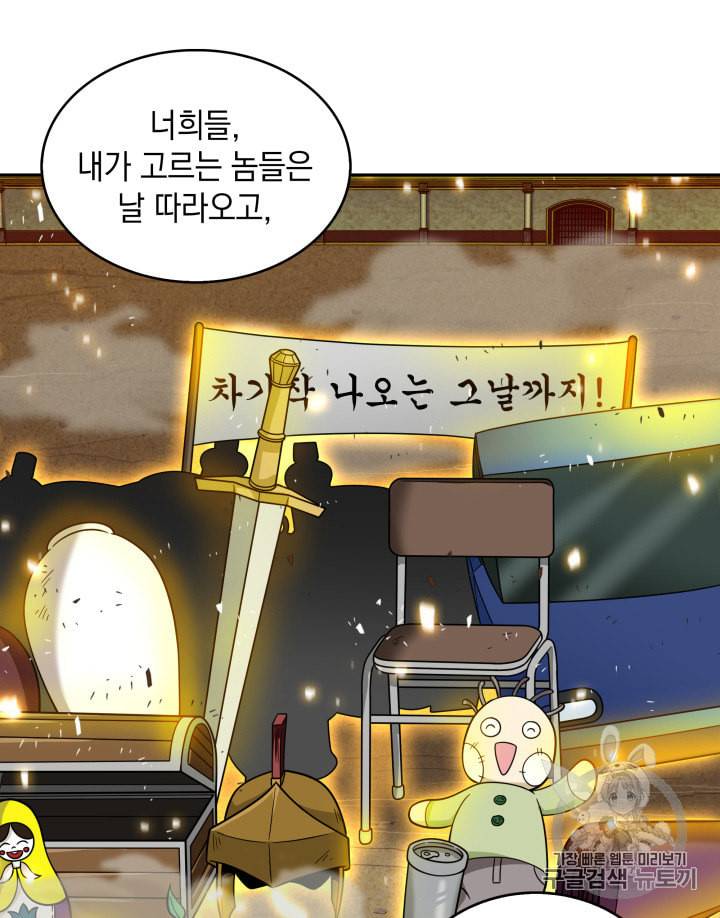 도굴왕 114화 92