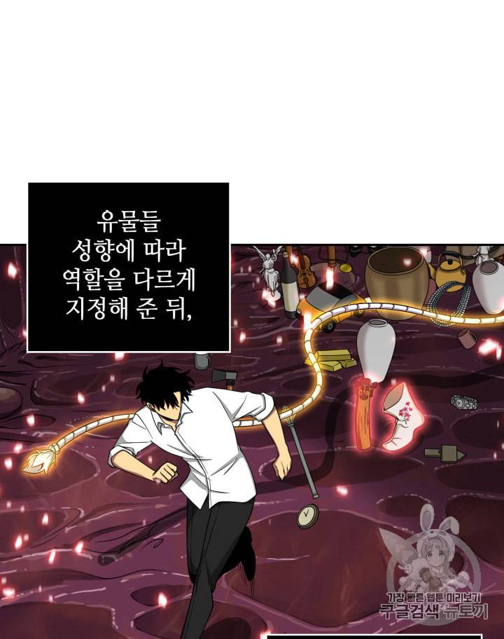 도굴왕 114화 97