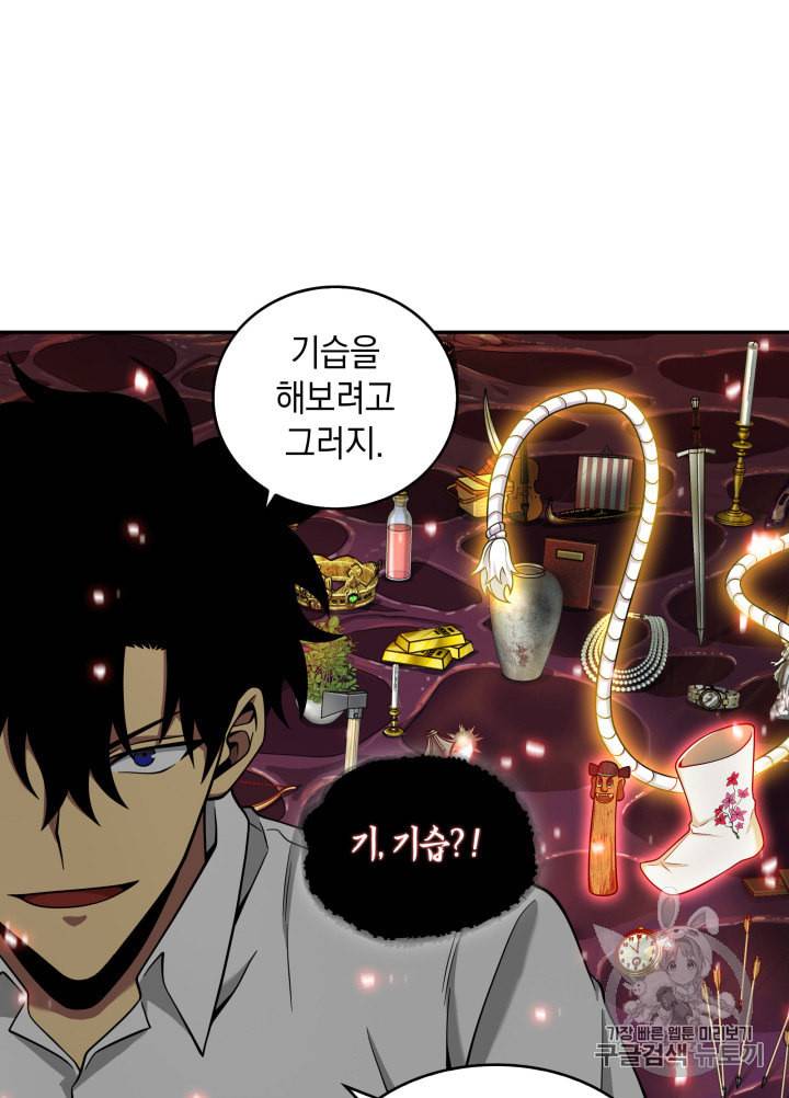 도굴왕 114화 101