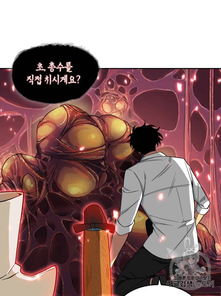 도굴왕 114화 104