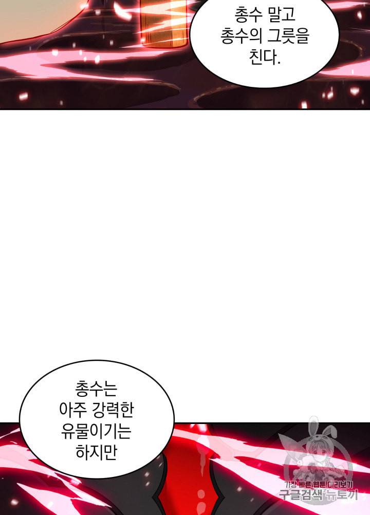 도굴왕 114화 105