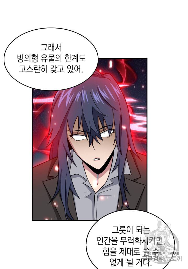 도굴왕 114화 108