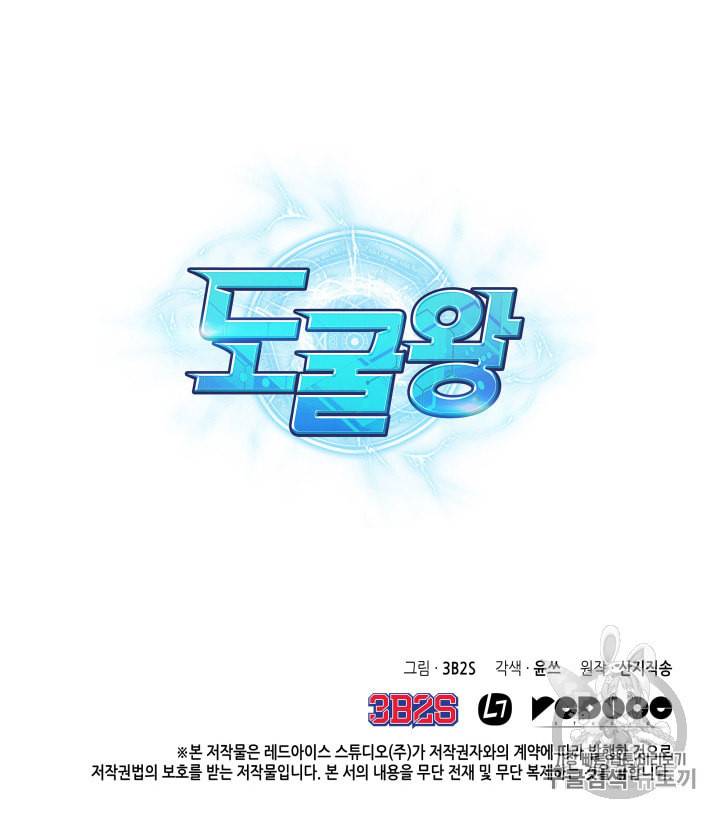 도굴왕 114화 114