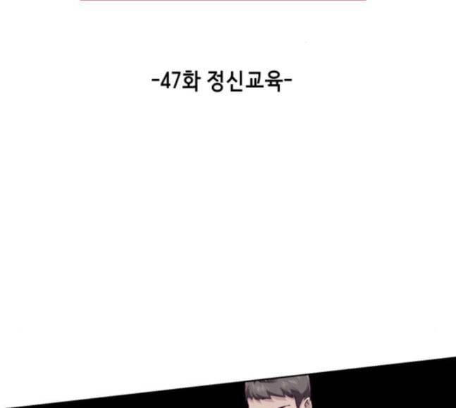 사신소년 47화 정신교육 3