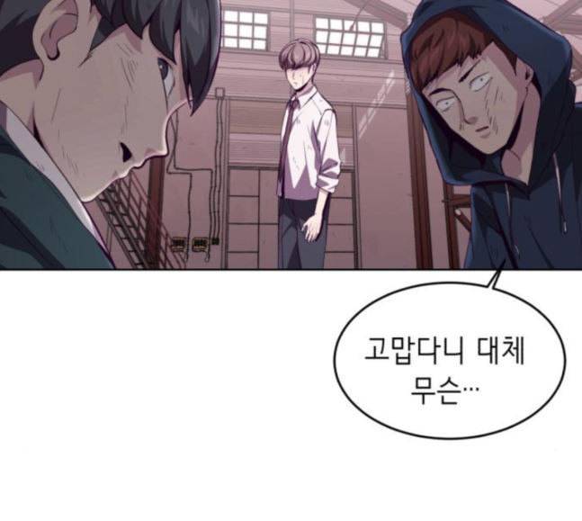 사신소년 47화 정신교육 37