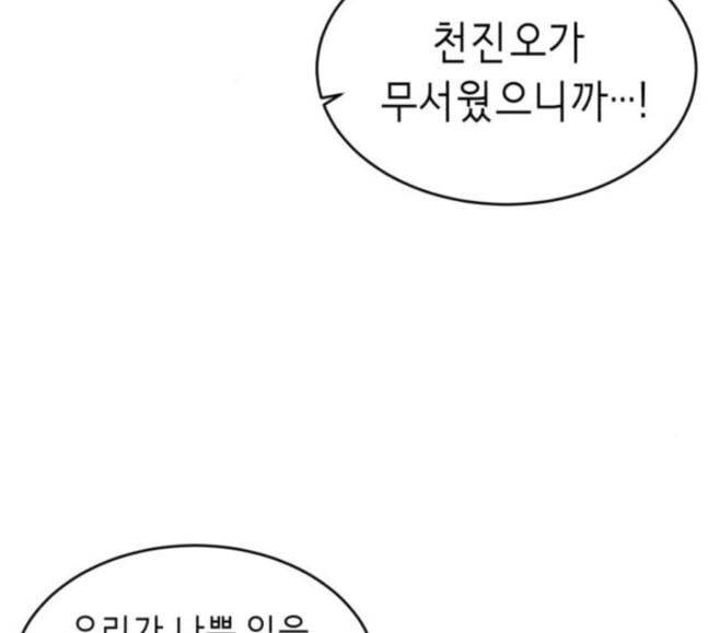 사신소년 47화 정신교육 45