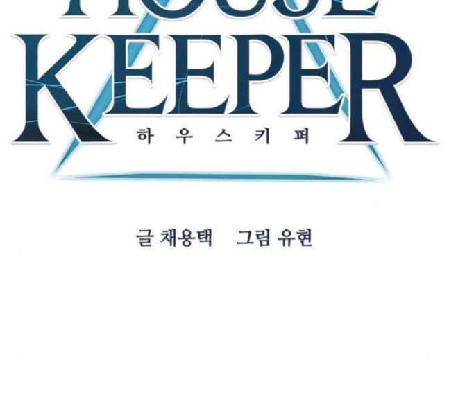 하우스키퍼 68화 28