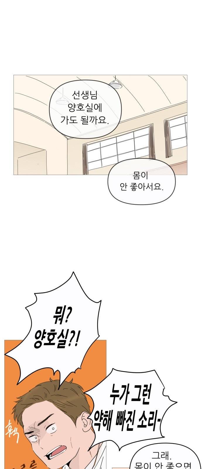 너의 미소가 함정 3화 2