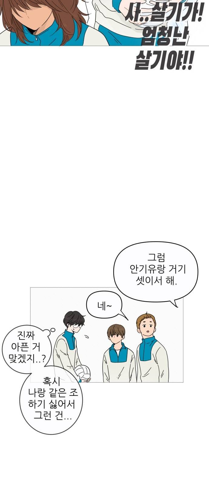 너의 미소가 함정 3화 4