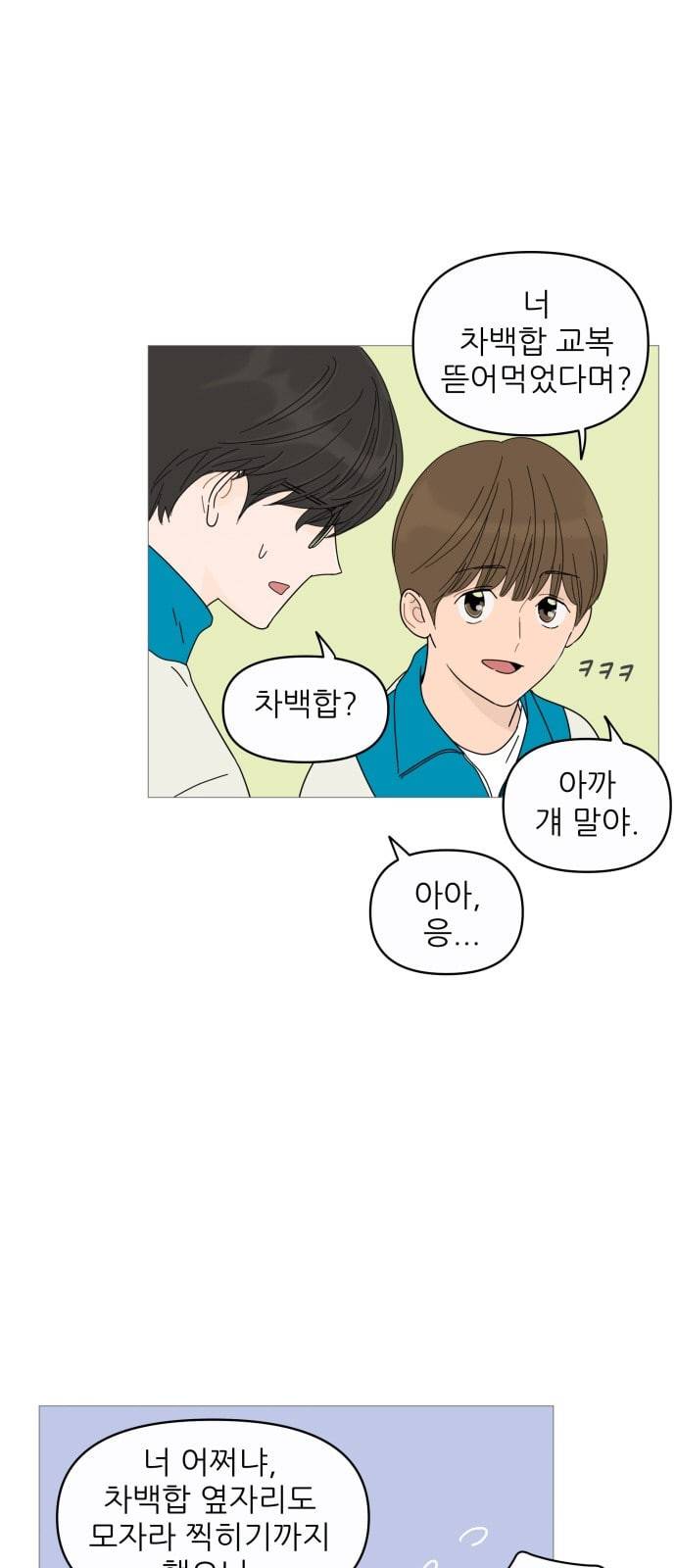 너의 미소가 함정 3화 5