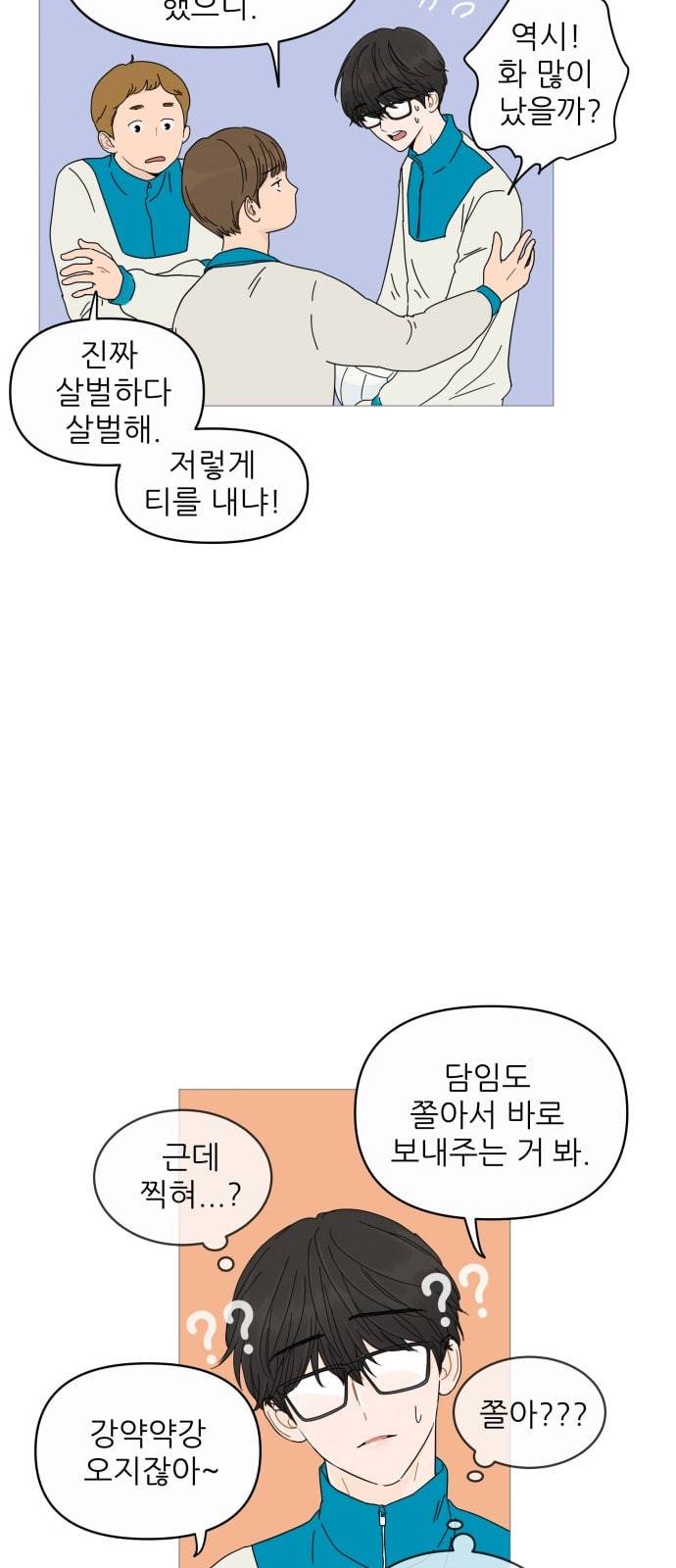 너의 미소가 함정 3화 6