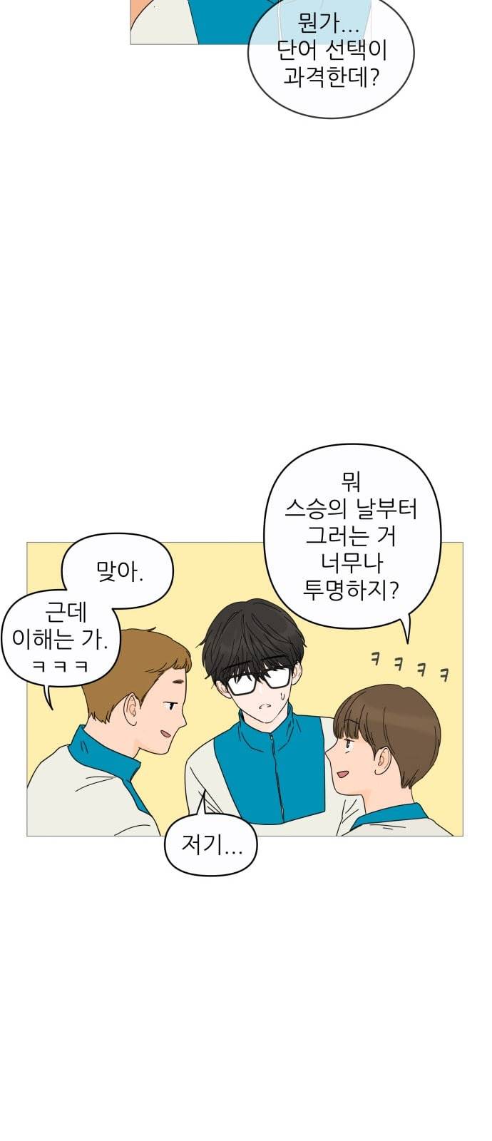 너의 미소가 함정 3화 7