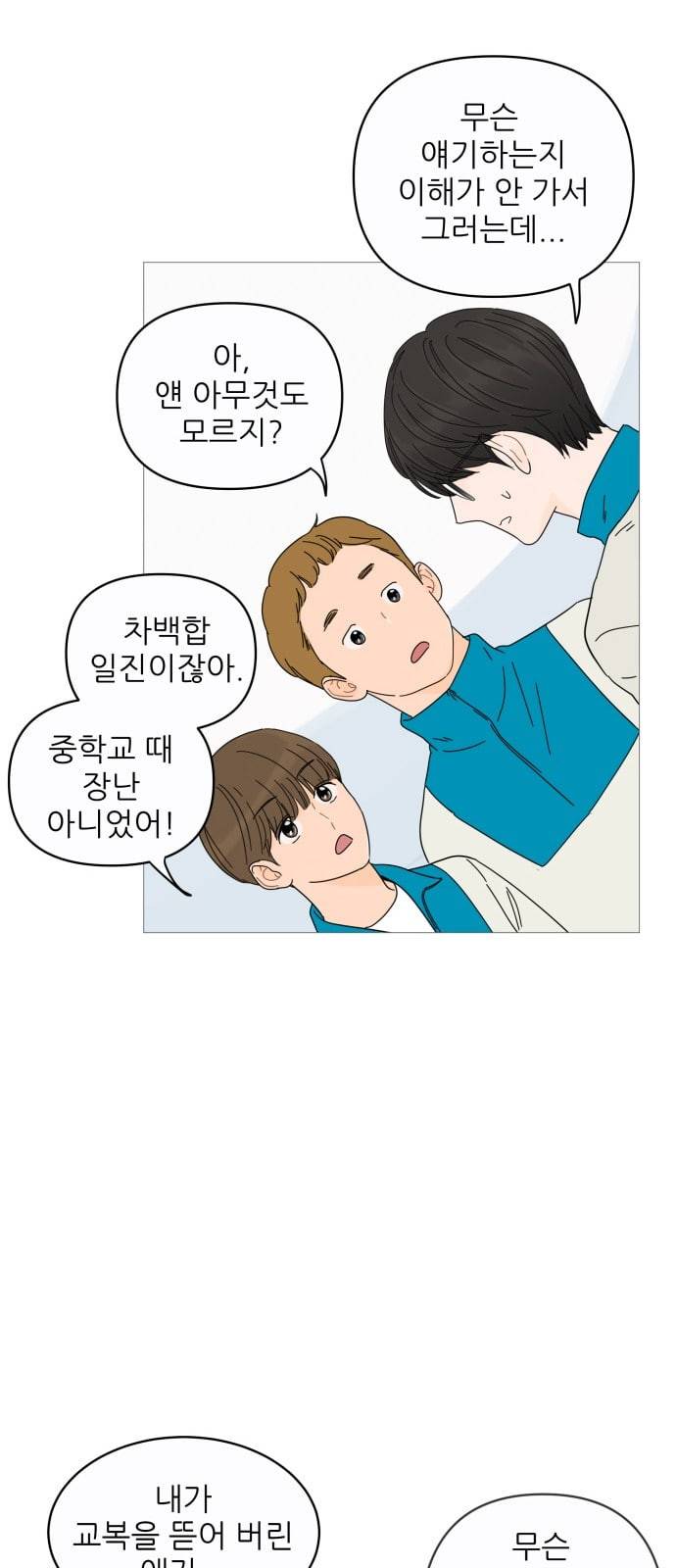 너의 미소가 함정 3화 8