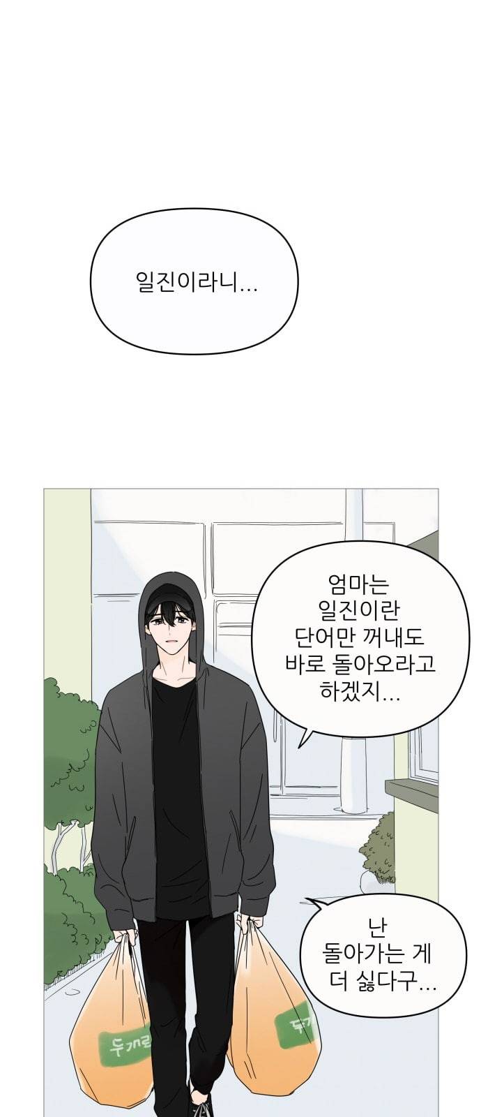 너의 미소가 함정 3화 11
