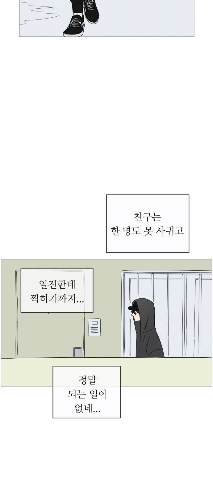 너의 미소가 함정 3화 12