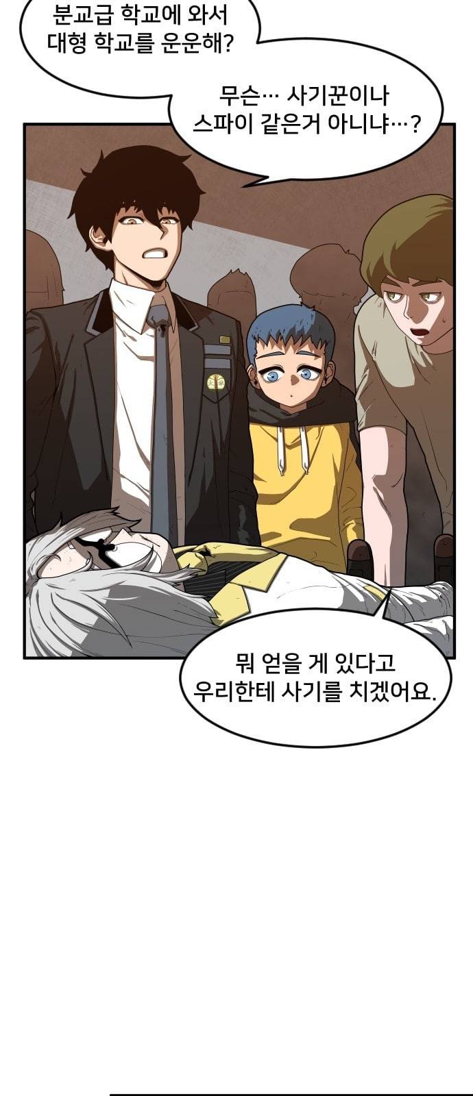 학교정벌 3교시 군계일학 4